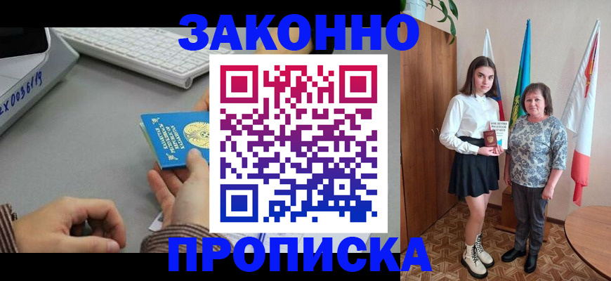 прописка для школы в Ульяновске